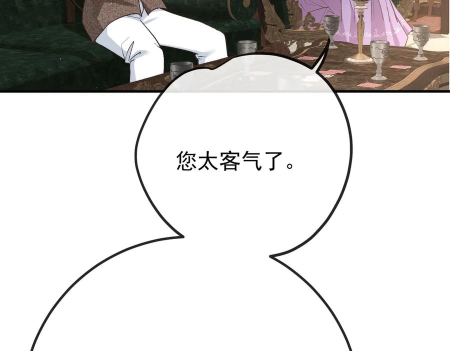 《凯洛斯山的十叶花》第14话 搞砸了 第7页
