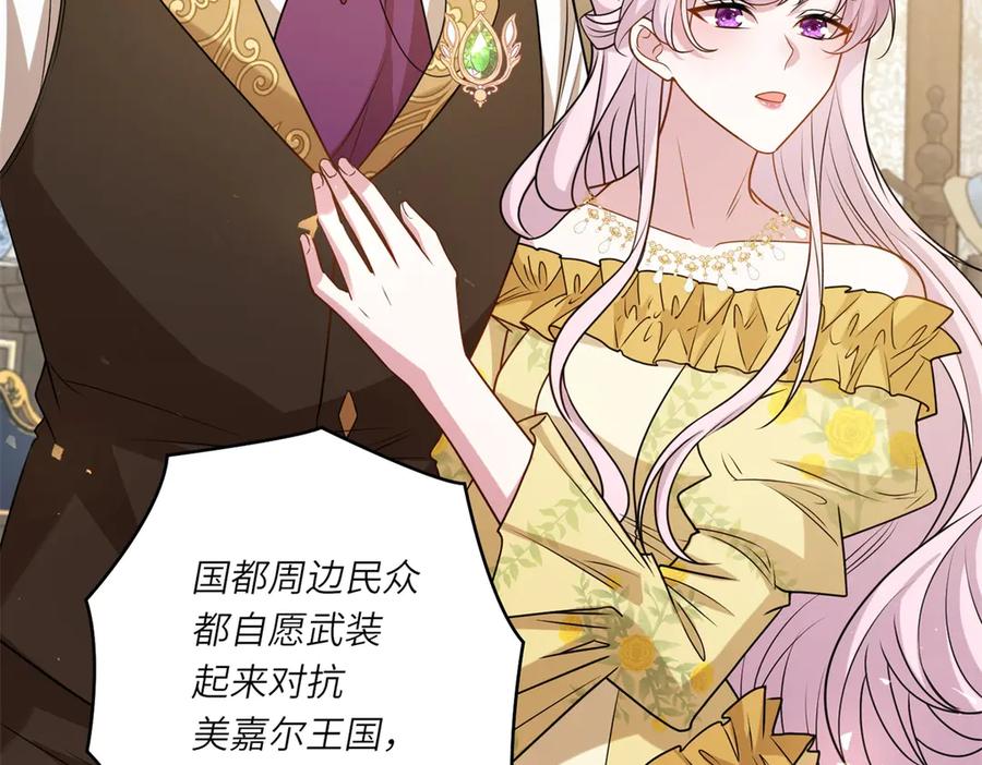 《转身成为恶女女王》第15话 趁乱起兵 第87页