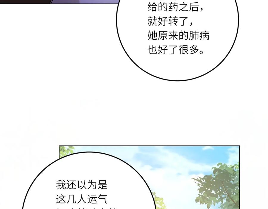 《转身成为恶女女王》第15话 趁乱起兵 第30页