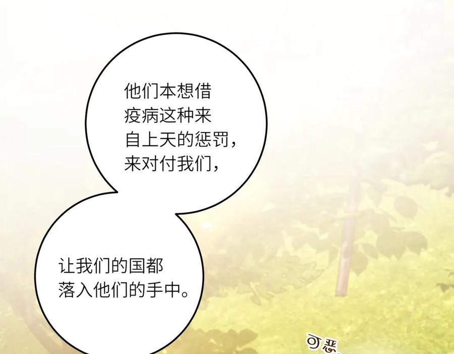 《转身成为恶女女王》第15话 趁乱起兵 第51页