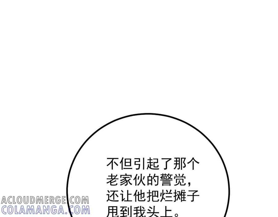 《凯洛斯山的十叶花》第14话 搞砸了 第105页