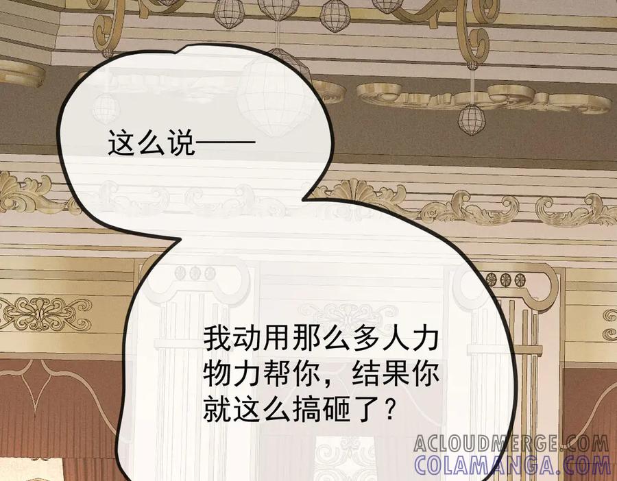 《凯洛斯山的十叶花》第14话 搞砸了 第101页
