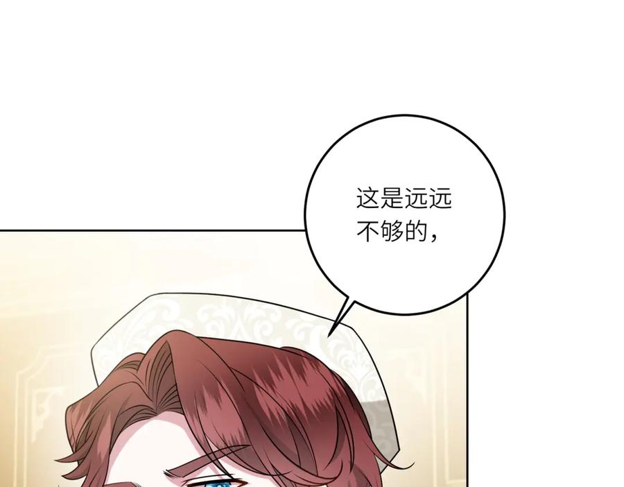 《转身成为恶女女王》第15话 趁乱起兵 第122页
