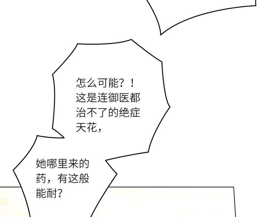 《转身成为恶女女王》第15话 趁乱起兵 第90页
