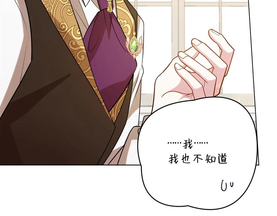 《转身成为恶女女王》第15话 趁乱起兵 第92页