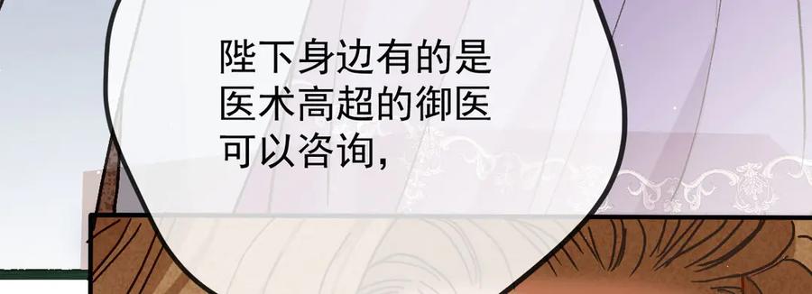 《凯洛斯山的十叶花》第14话 搞砸了 第90页