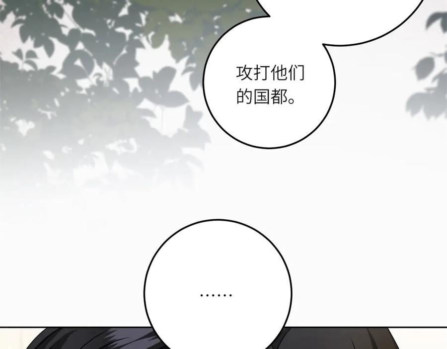《转身成为恶女女王》第15话 趁乱起兵 第111页