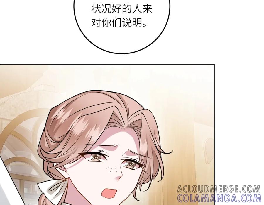 《转身成为恶女女王》第15话 趁乱起兵 第17页