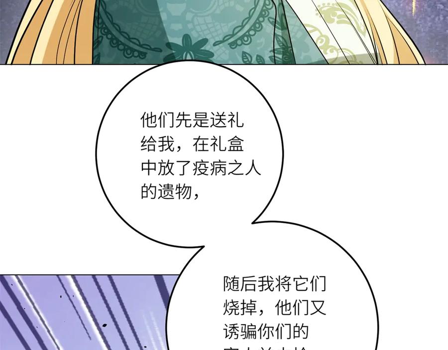 《转身成为恶女女王》第15话 趁乱起兵 第48页