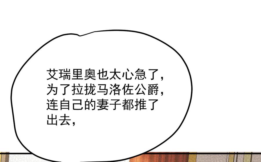《凯洛斯山的十叶花》第14话 搞砸了 第110页