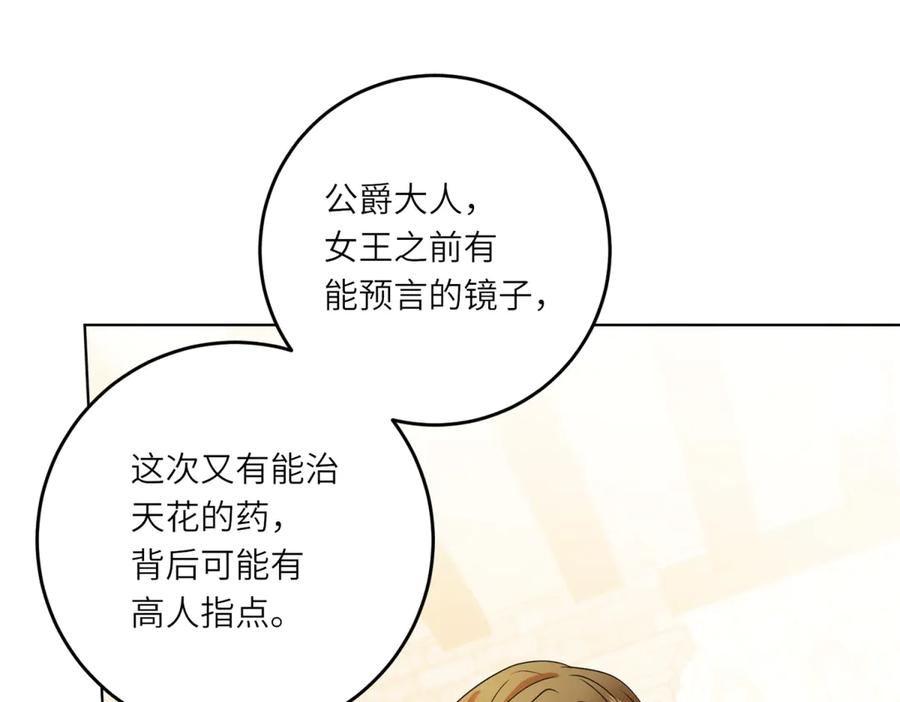 《转身成为恶女女王》第15话 趁乱起兵 第94页