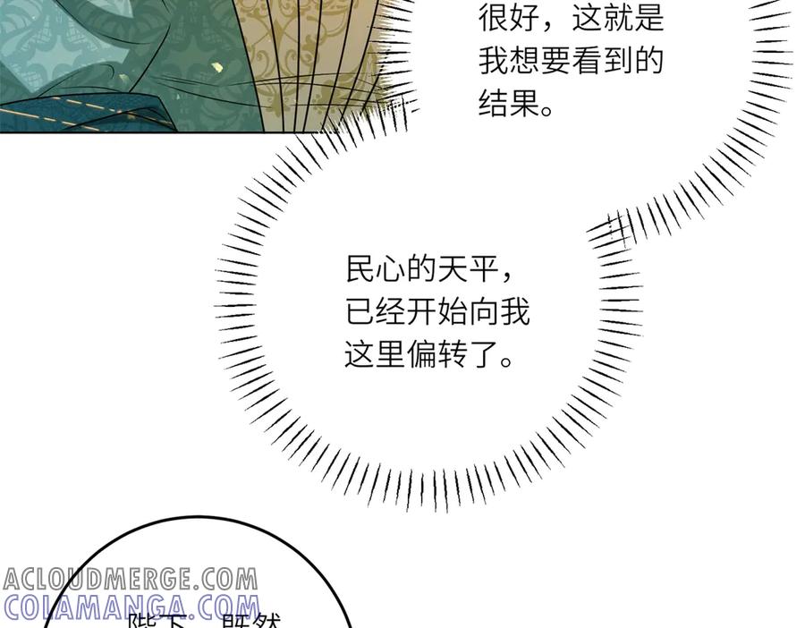 《转身成为恶女女王》第15话 趁乱起兵 第37页