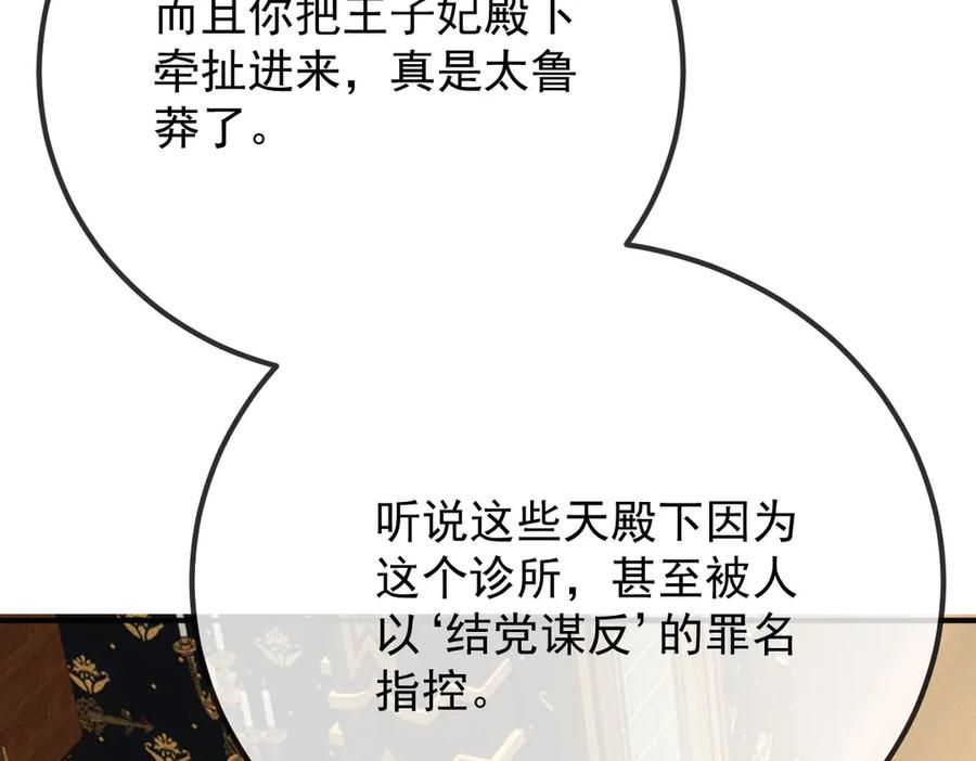 《凯洛斯山的十叶花》第14话 搞砸了 第46页