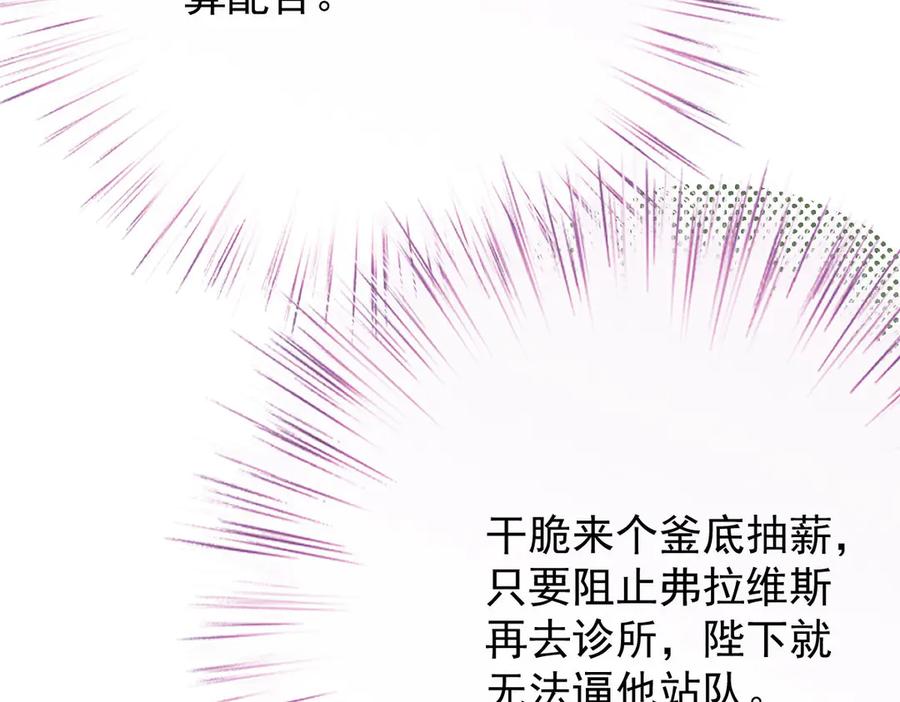 《凯洛斯山的十叶花》第14话 搞砸了 第20页
