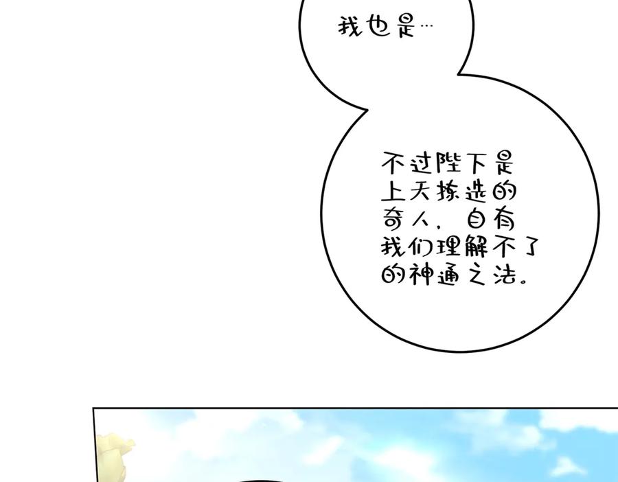 《转身成为恶女女王》第15话 趁乱起兵 第43页