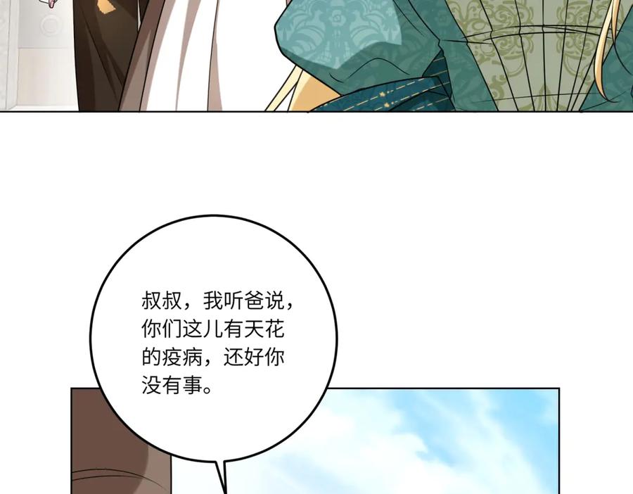 《转身成为恶女女王》第15话 趁乱起兵 第11页