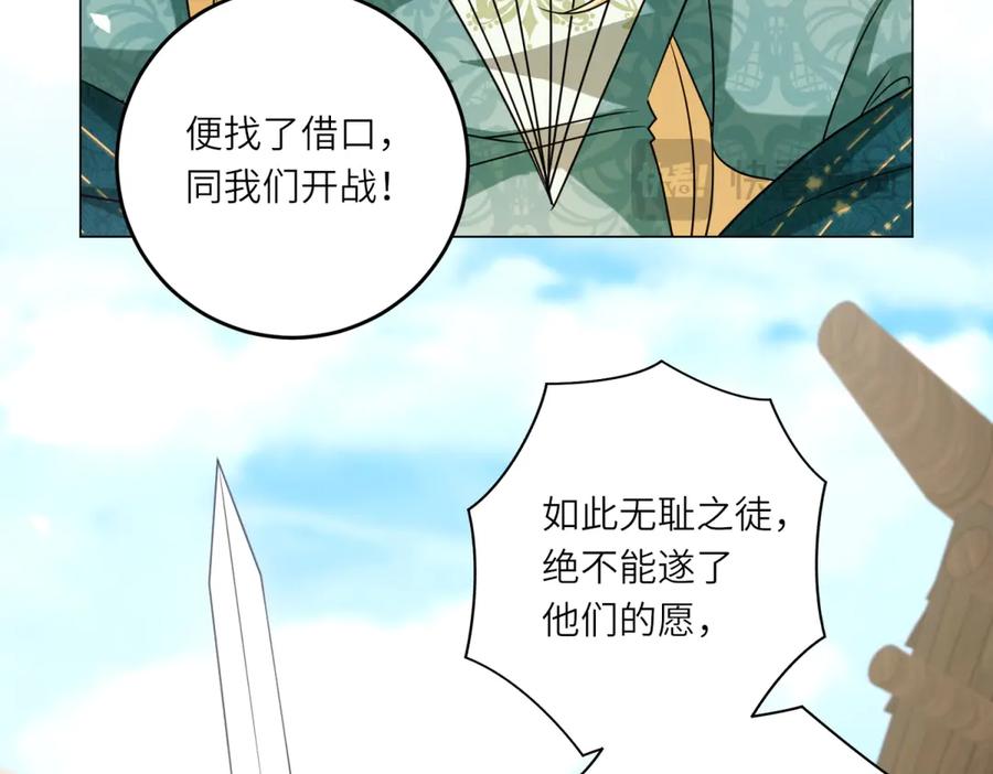 《转身成为恶女女王》第15话 趁乱起兵 第55页