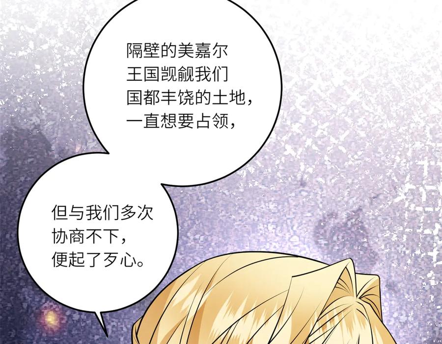 《转身成为恶女女王》第15话 趁乱起兵 第46页