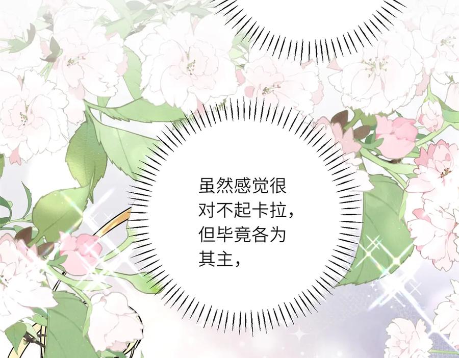 《转身成为恶女女王》第15话 趁乱起兵 第114页