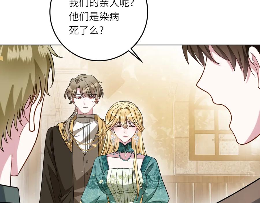 《转身成为恶女女王》第15话 趁乱起兵 第15页