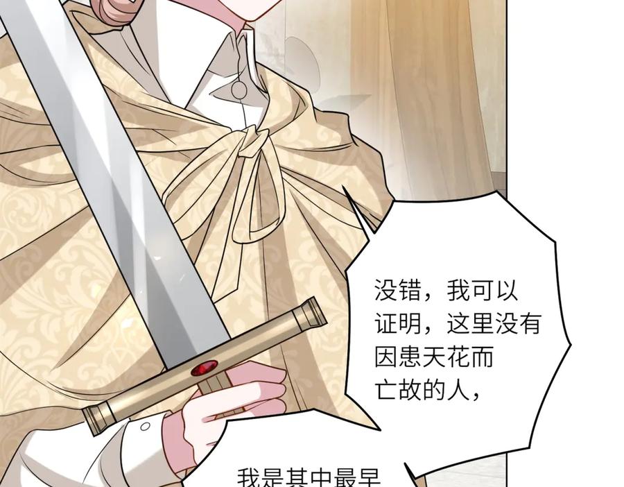 《转身成为恶女女王》第15话 趁乱起兵 第18页