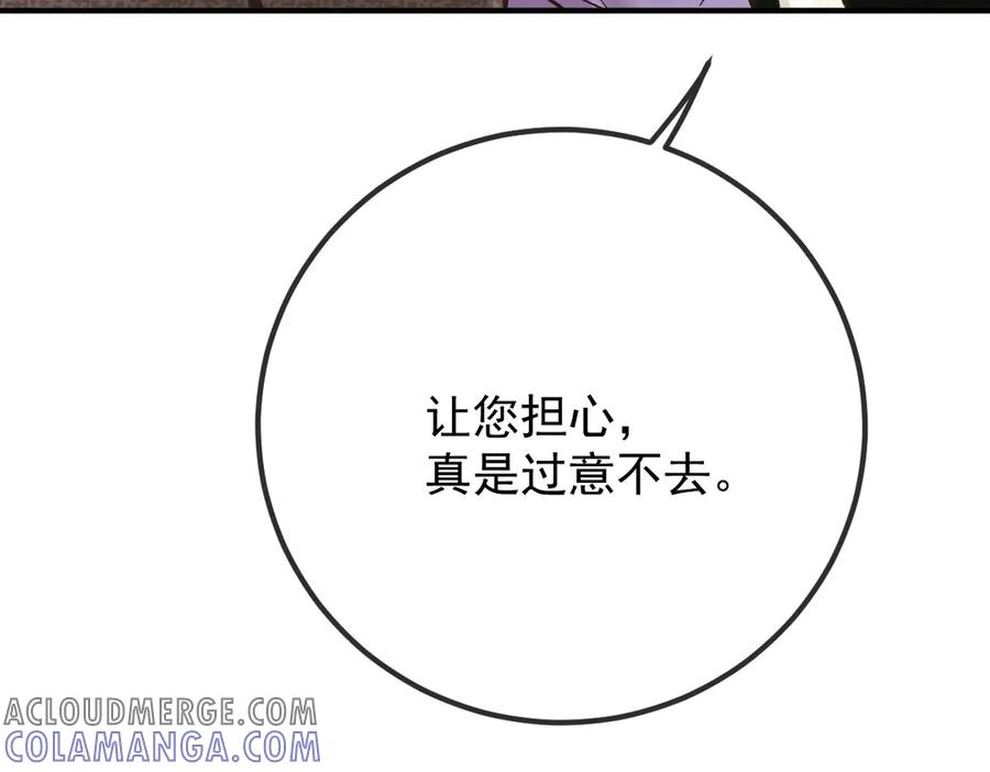 《凯洛斯山的十叶花》第14话 搞砸了 第69页