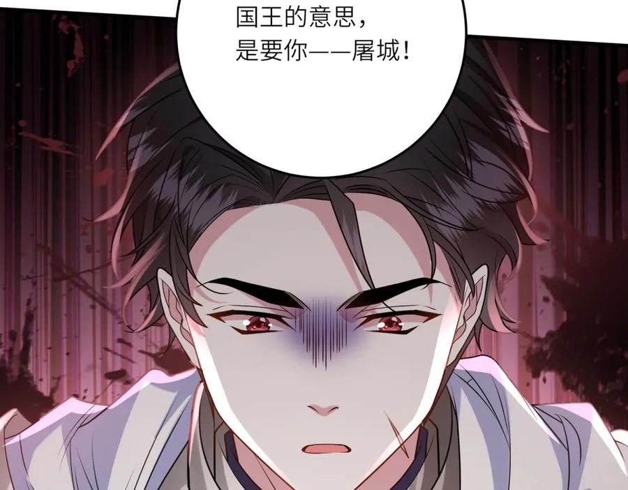 《转身成为恶女女王》第15话 趁乱起兵 第126页