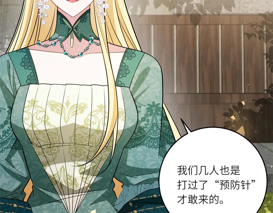 《转身成为恶女女王》第15话 趁乱起兵 第40页