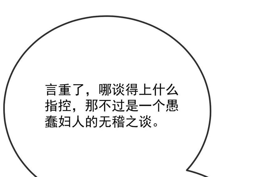《凯洛斯山的十叶花》第14话 搞砸了 第66页