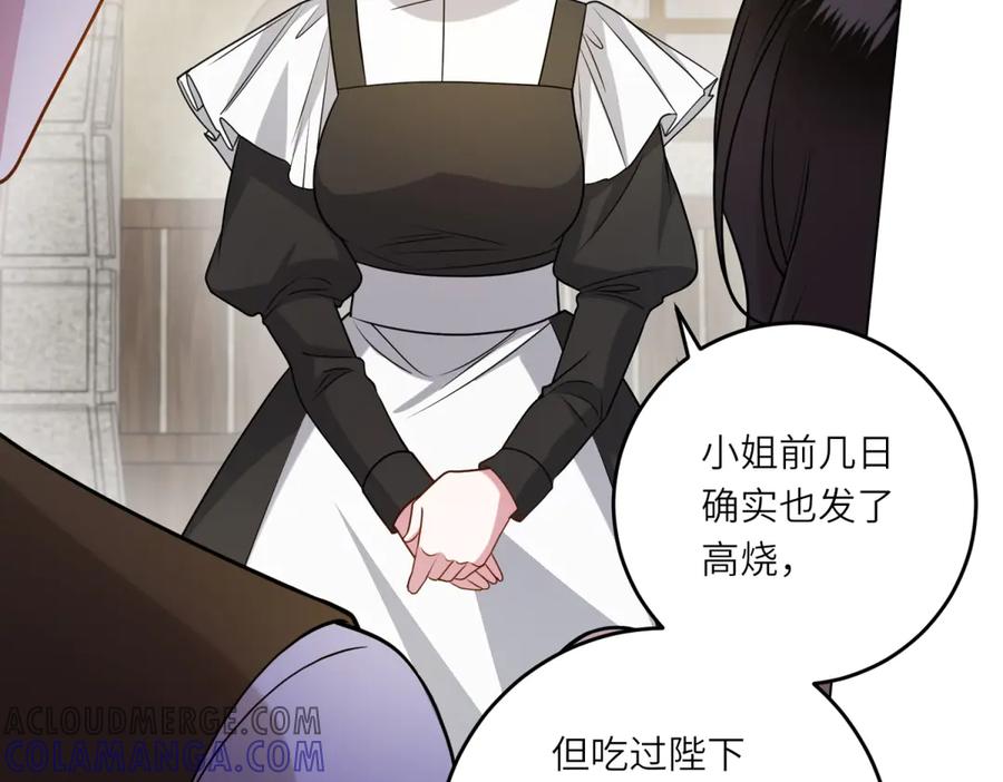 《转身成为恶女女王》第15话 趁乱起兵 第29页