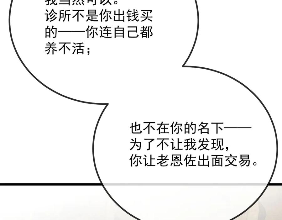 《凯洛斯山的十叶花》第14话 搞砸了 第39页