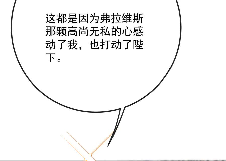 《凯洛斯山的十叶花》第14话 搞砸了 第8页