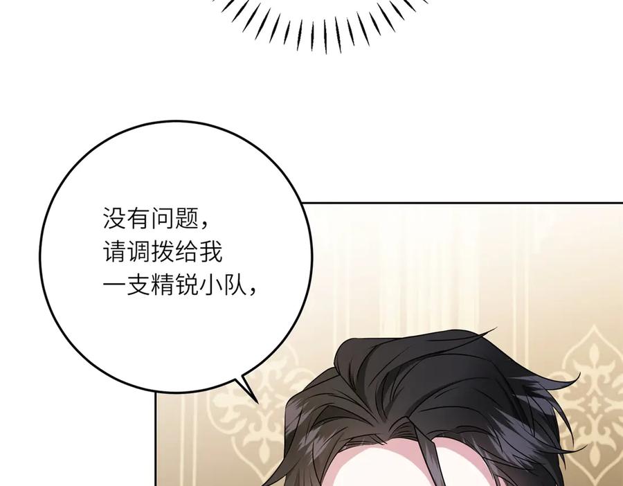 《转身成为恶女女王》第15话 趁乱起兵 第118页
