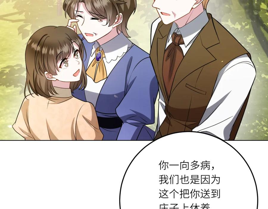 《转身成为恶女女王》第15话 趁乱起兵 第27页