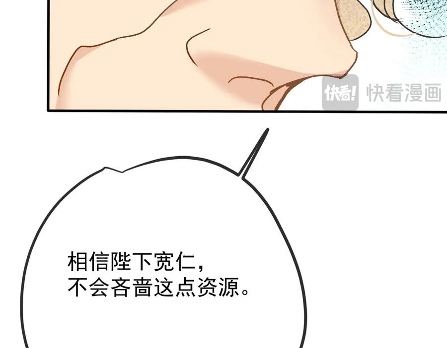 《凯洛斯山的十叶花》第14话 搞砸了 第92页