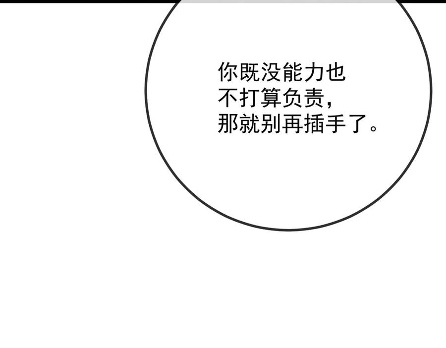 《凯洛斯山的十叶花》第14话 搞砸了 第43页