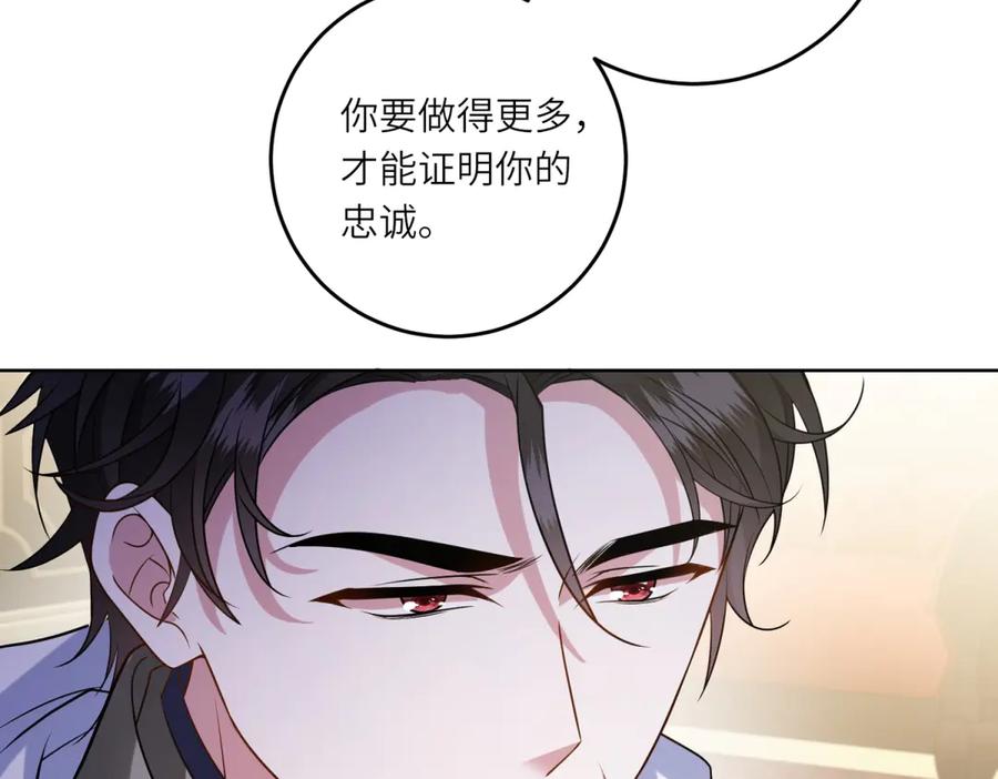 《转身成为恶女女王》第15话 趁乱起兵 第124页
