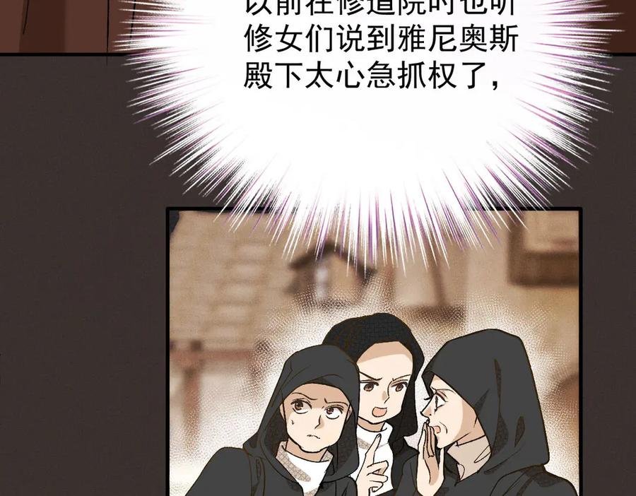 《凯洛斯山的十叶花》第14话 搞砸了 第120页