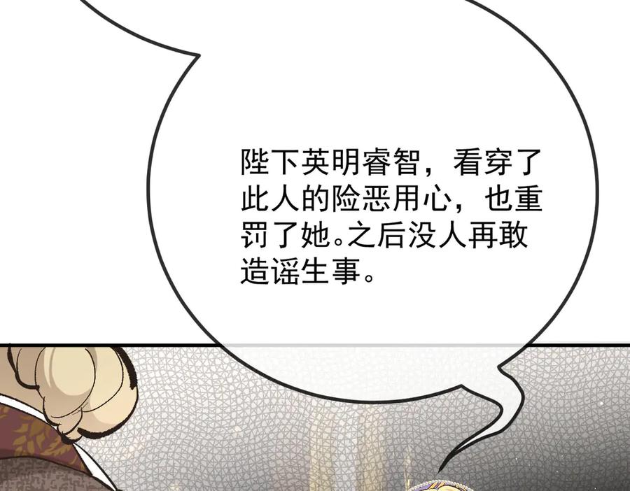 《凯洛斯山的十叶花》第14话 搞砸了 第67页