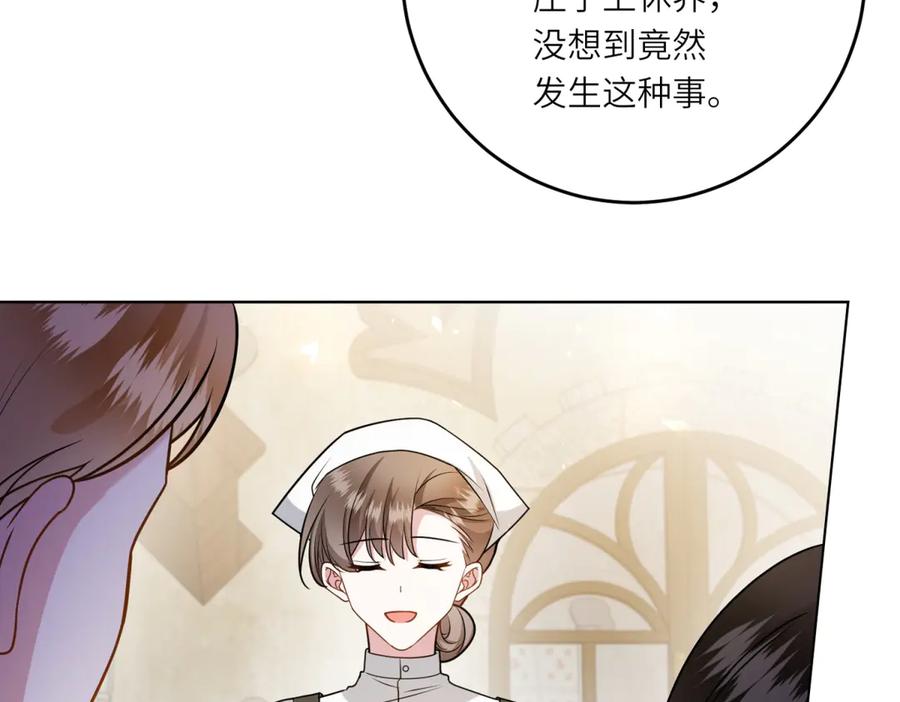 《转身成为恶女女王》第15话 趁乱起兵 第28页