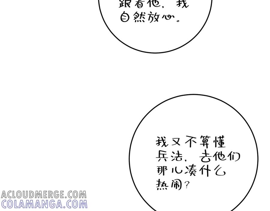 《转身成为恶女女王》第16话 劝阻 第29页
