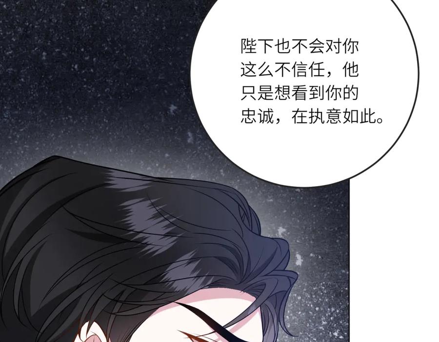 《转身成为恶女女王》第16话 劝阻 第8页