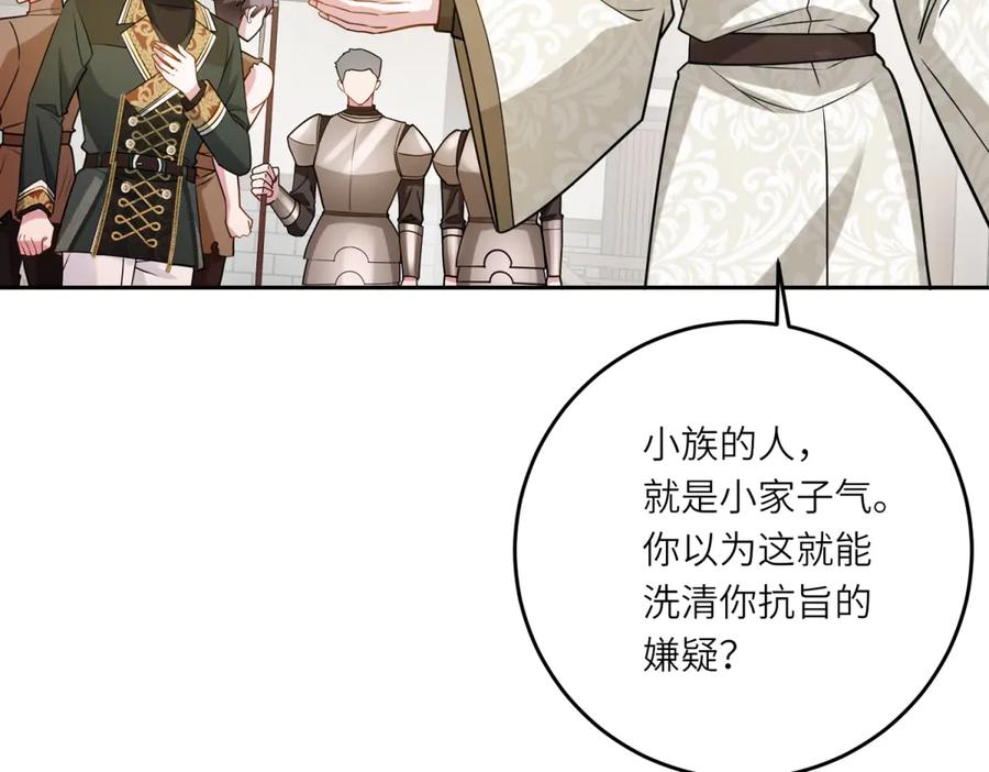 《转身成为恶女女王》第16话 劝阻 第119页