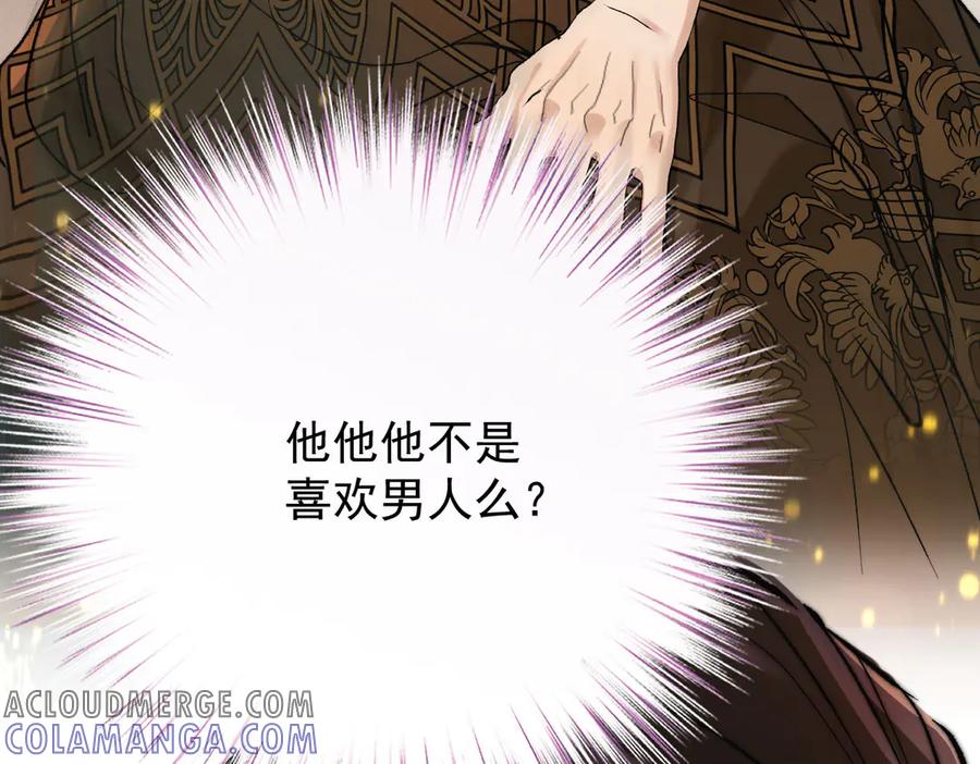 《凯洛斯山的十叶花》第15话 生个孩子吧 第81页