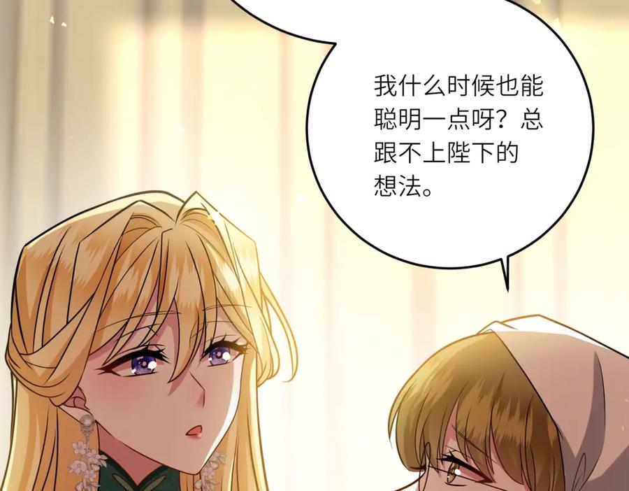 《转身成为恶女女王》第16话 劝阻 第87页