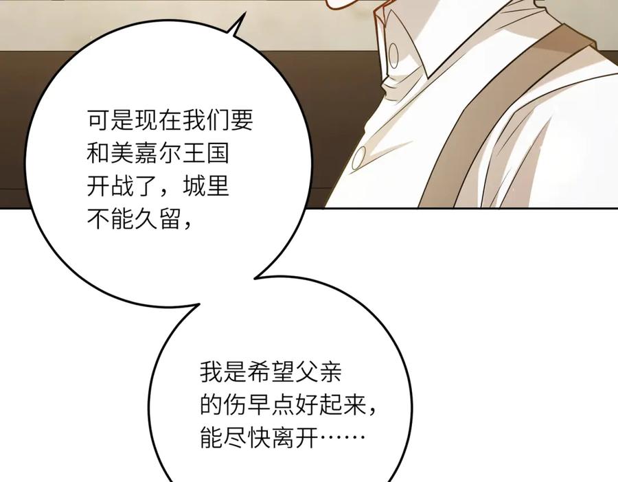《转身成为恶女女王》第16话 劝阻 第48页
