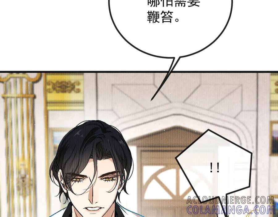 《凯洛斯山的十叶花》第15话 生个孩子吧 第25页