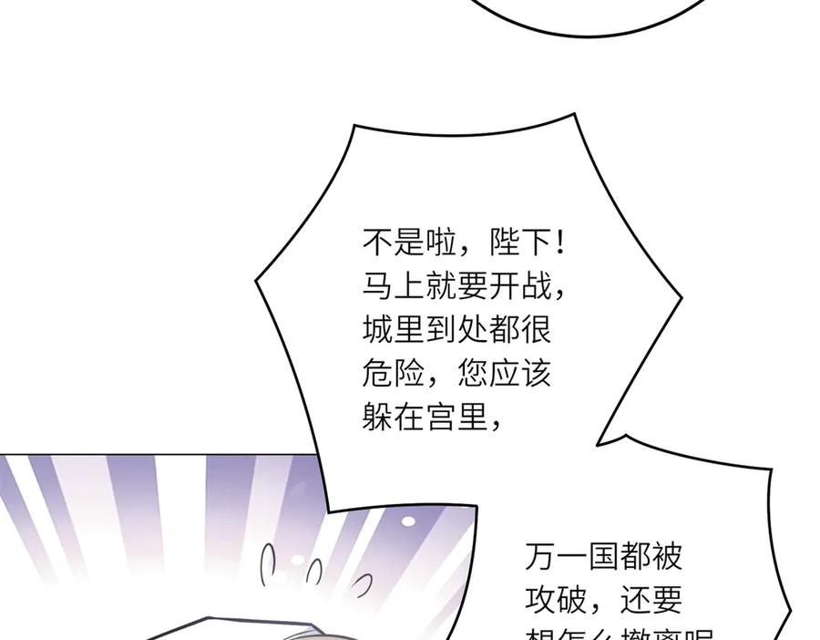 《转身成为恶女女王》第16话 劝阻 第30页