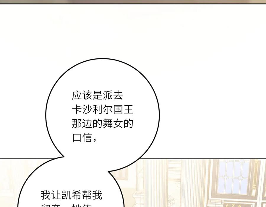 《转身成为恶女女王》第16话 劝阻 第92页