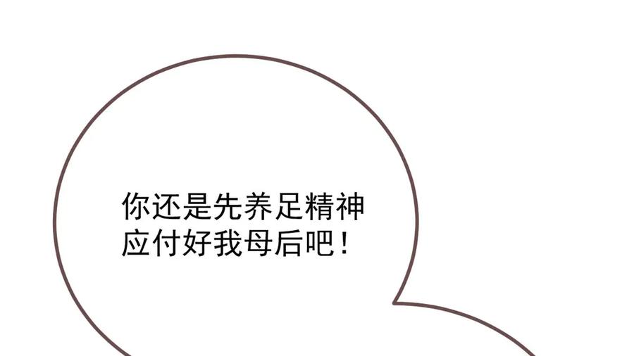 《凯洛斯山的十叶花》第15话 生个孩子吧 第135页